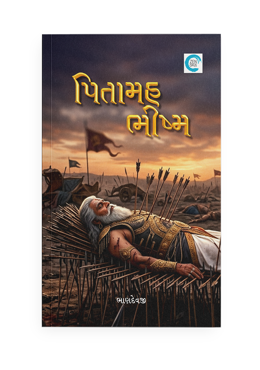 પિતામહ ભીષ્મ
